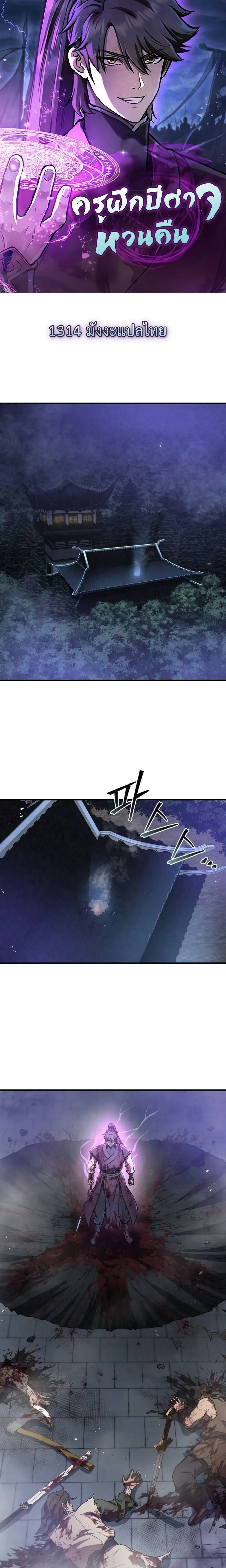 The Demonic Cult Instructor Returns ย้อนเวลากู้ยุทธภพ ตอนที่ 20 หน้า 1