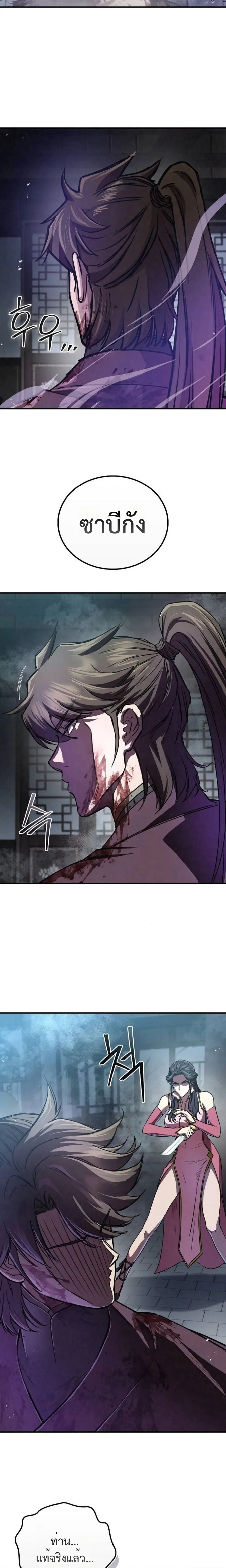 The Demonic Cult Instructor Returns ย้อนเวลากู้ยุทธภพ ตอนที่ 20 หน้า 2