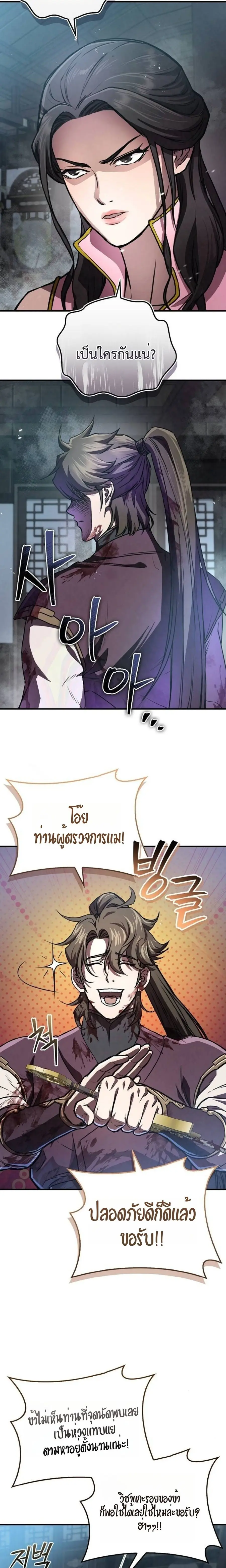 The Demonic Cult Instructor Returns ย้อนเวลากู้ยุทธภพ ตอนที่ 20 หน้า 3