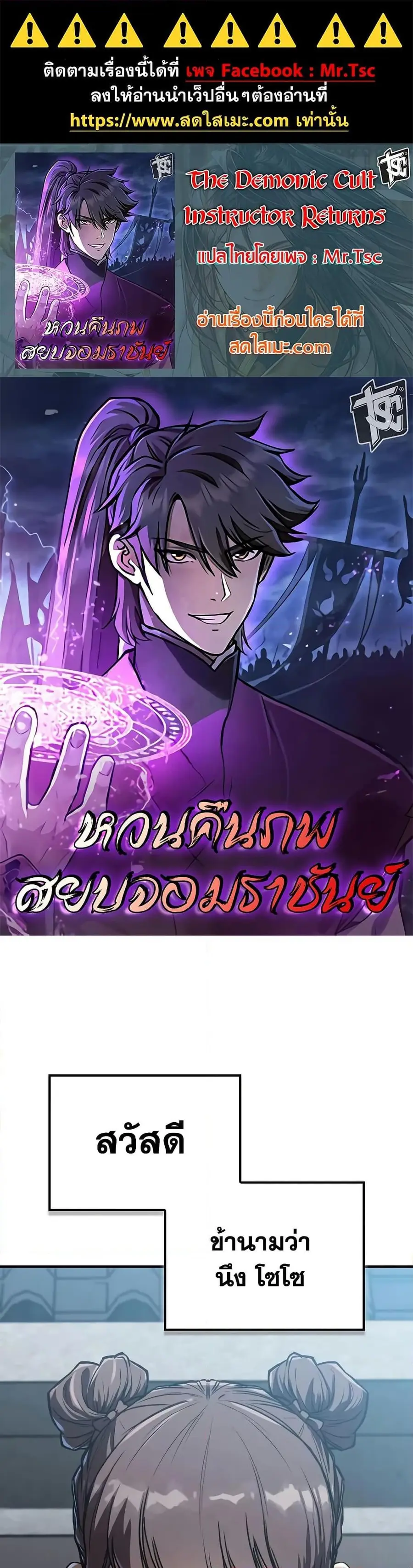 The Demonic Cult Instructor Returns ย้อนเวลากู้ยุทธภพ ตอนที่ 22 หน้า 1