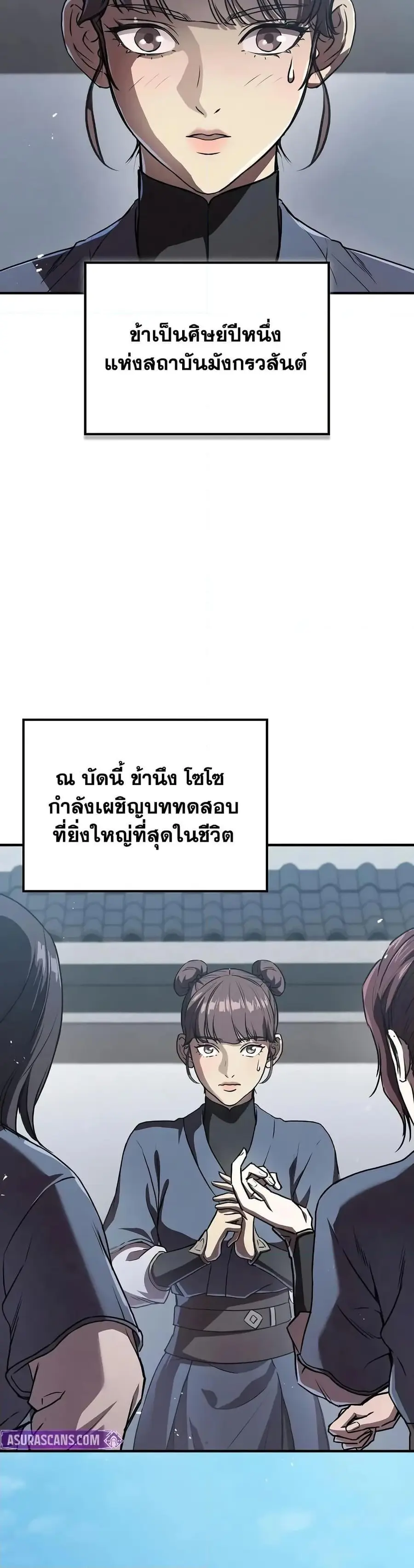 The Demonic Cult Instructor Returns ย้อนเวลากู้ยุทธภพ ตอนที่ 22 หน้า 2