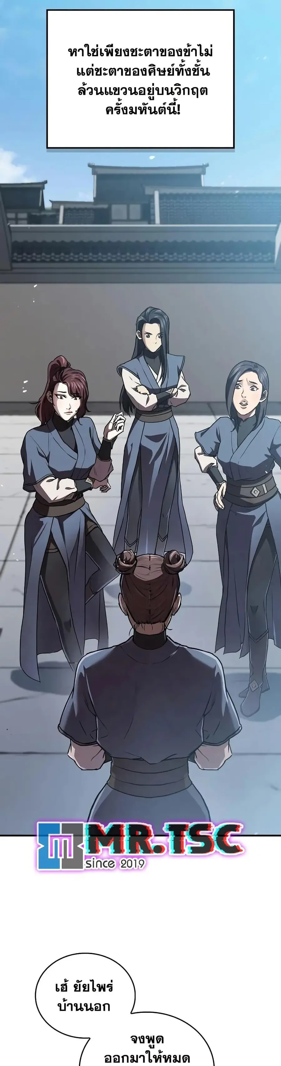 The Demonic Cult Instructor Returns ย้อนเวลากู้ยุทธภพ ตอนที่ 22 หน้า 3