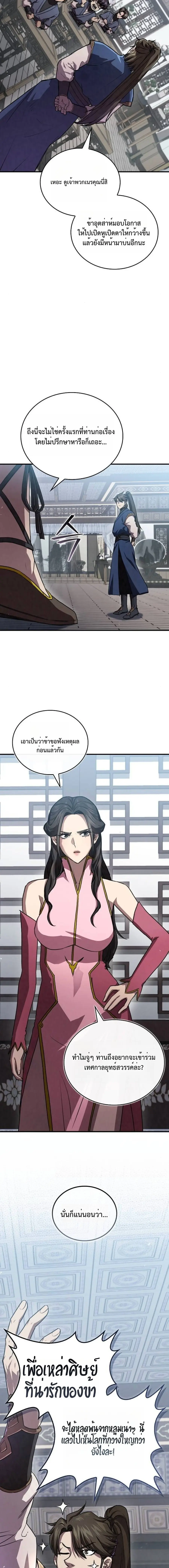 The Demonic Cult Instructor Returns ย้อนเวลากู้ยุทธภพ ตอนที่ 24 หน้า 2