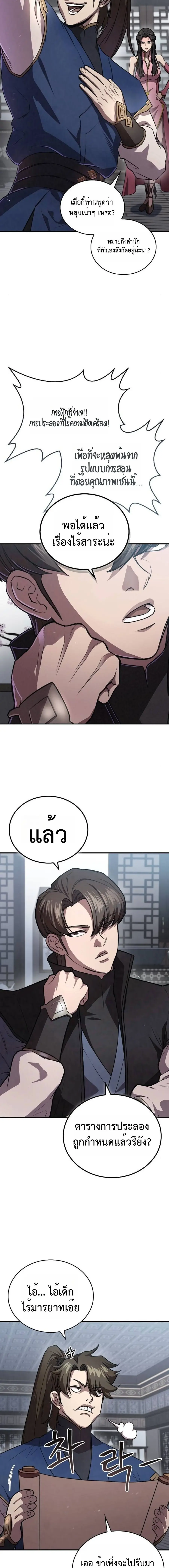 The Demonic Cult Instructor Returns ย้อนเวลากู้ยุทธภพ ตอนที่ 24 หน้า 3
