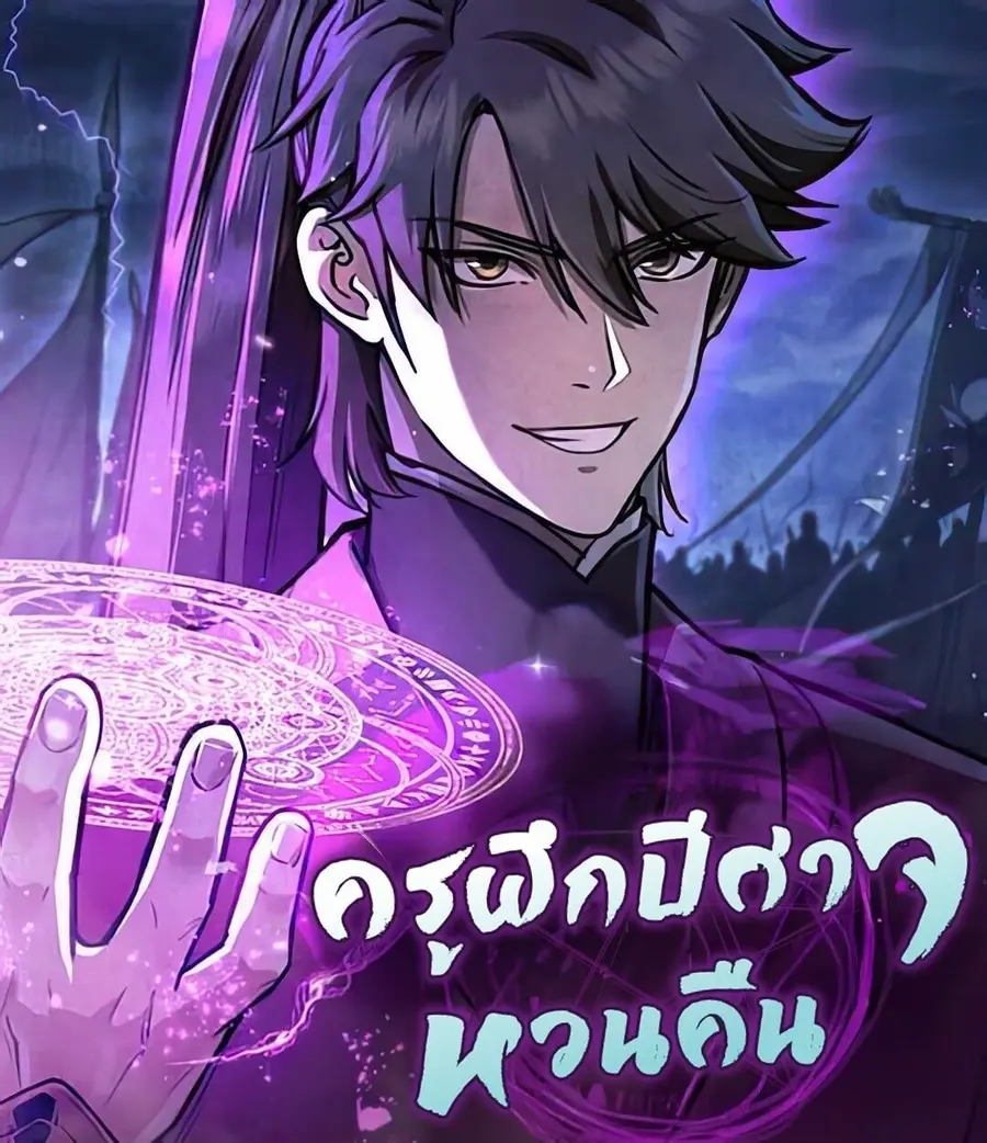 The Demonic Cult Instructor Returns ย้อนเวลากู้ยุทธภพ ตอนที่ 25 หน้า 1