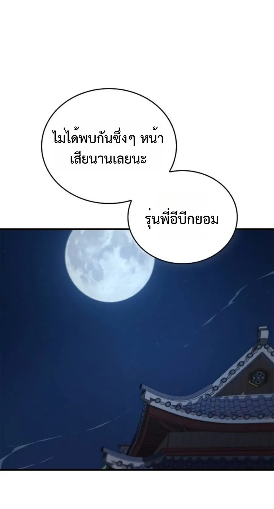 The Demonic Cult Instructor Returns ย้อนเวลากู้ยุทธภพ ตอนที่ 26 หน้า 2