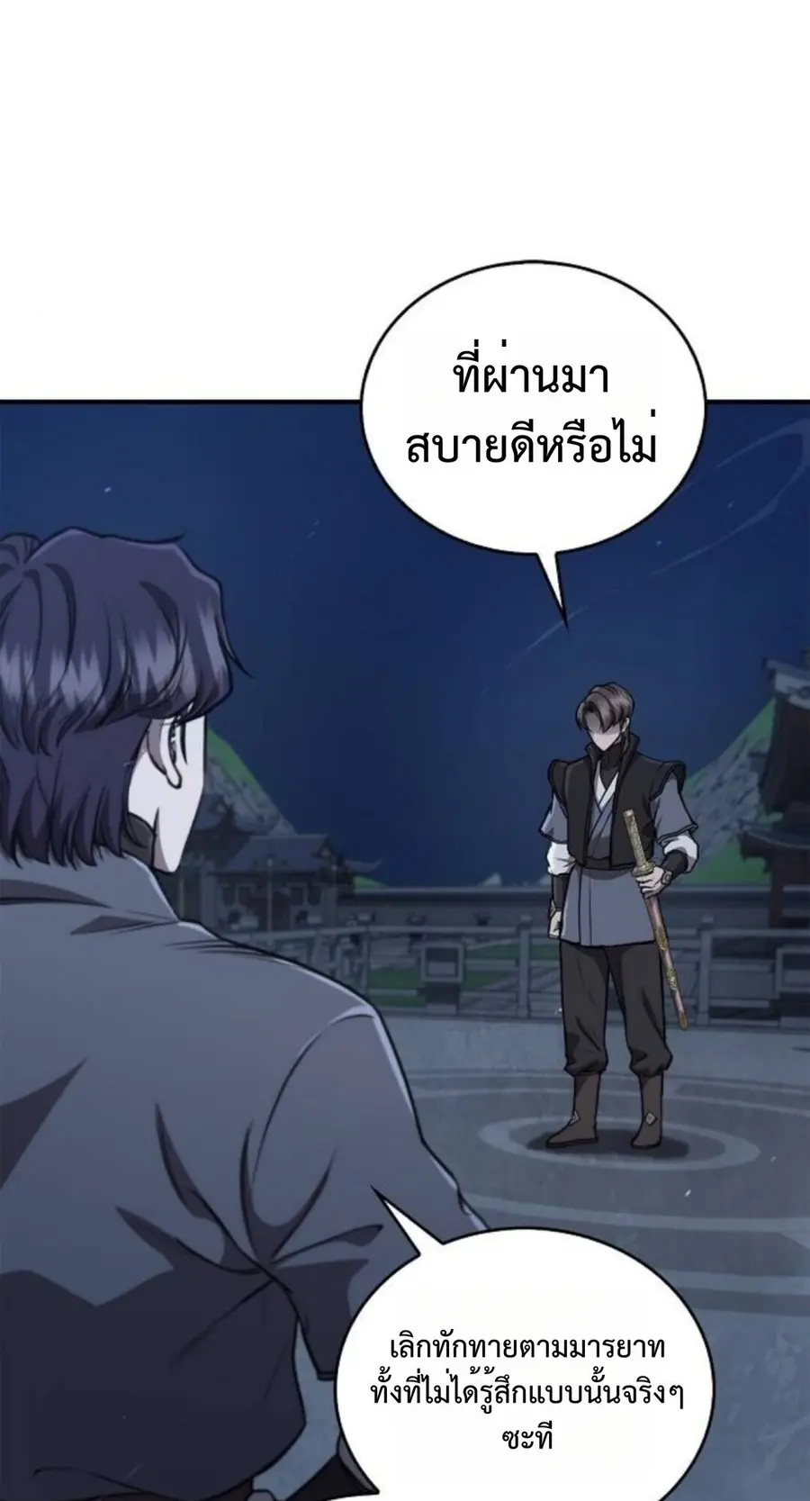 The Demonic Cult Instructor Returns ย้อนเวลากู้ยุทธภพ ตอนที่ 26 หน้า 3