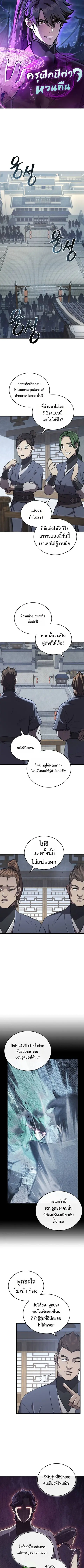 The Demonic Cult Instructor Returns ย้อนเวลากู้ยุทธภพ ตอนที่ 28 หน้า 1