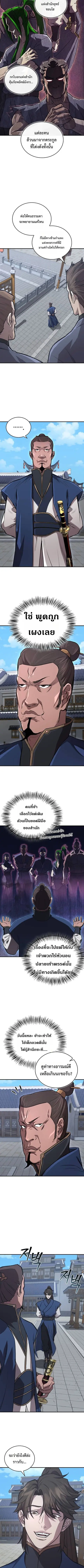 The Demonic Cult Instructor Returns ย้อนเวลากู้ยุทธภพ ตอนที่ 28 หน้า 2