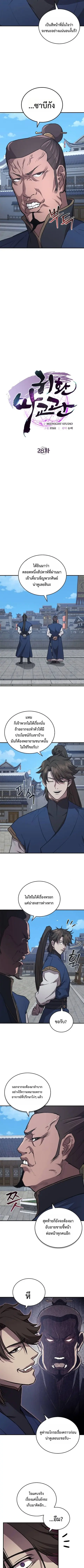 The Demonic Cult Instructor Returns ย้อนเวลากู้ยุทธภพ ตอนที่ 28 หน้า 3