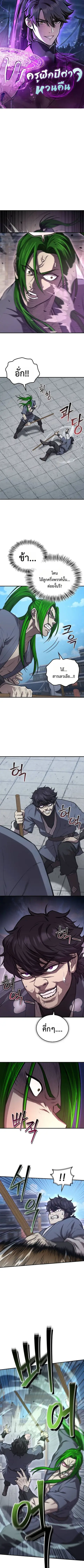 The Demonic Cult Instructor Returns ย้อนเวลากู้ยุทธภพ ตอนที่ 29 หน้า 1
