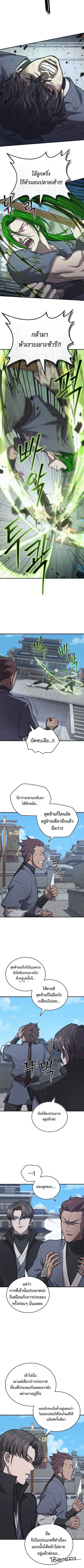 The Demonic Cult Instructor Returns ย้อนเวลากู้ยุทธภพ ตอนที่ 29 หน้า 2