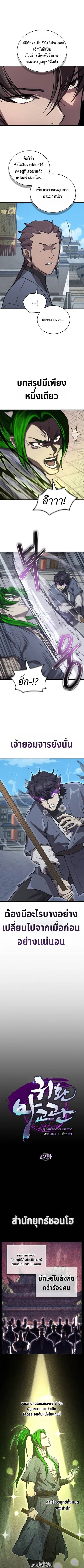 The Demonic Cult Instructor Returns ย้อนเวลากู้ยุทธภพ ตอนที่ 29 หน้า 3
