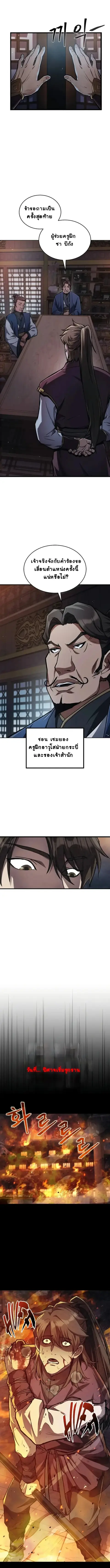 The Demonic Cult Instructor Returns ย้อนเวลากู้ยุทธภพ ตอนที่ 3 หน้า 1