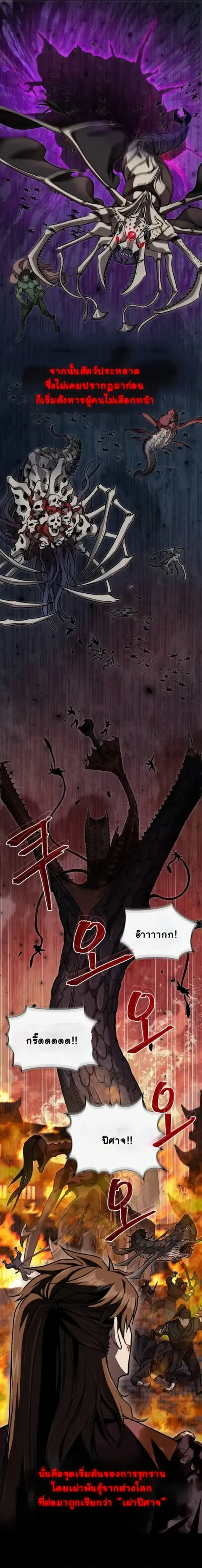 The Demonic Cult Instructor Returns ย้อนเวลากู้ยุทธภพ ตอนที่ 3 หน้า 3