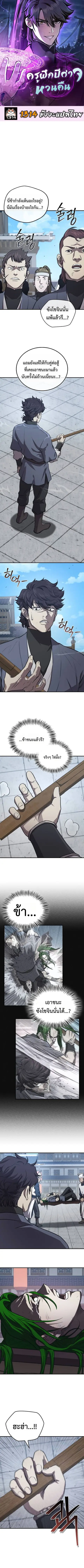 The Demonic Cult Instructor Returns ย้อนเวลากู้ยุทธภพ ตอนที่ 30 หน้า 1
