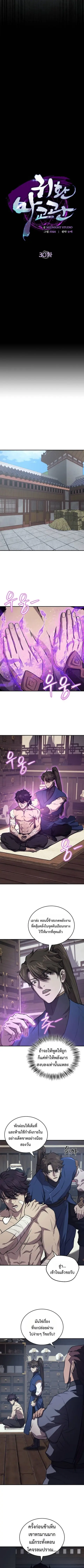 The Demonic Cult Instructor Returns ย้อนเวลากู้ยุทธภพ ตอนที่ 30 หน้า 3