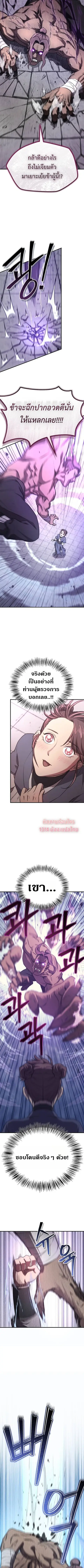 The Demonic Cult Instructor Returns ย้อนเวลากู้ยุทธภพ ตอนที่ 33 หน้า 2