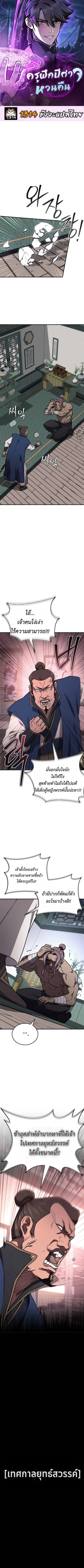 The Demonic Cult Instructor Returns ย้อนเวลากู้ยุทธภพ ตอนที่ 34 หน้า 1