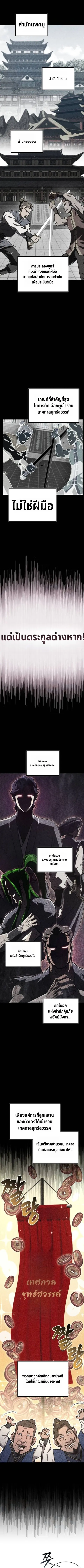 The Demonic Cult Instructor Returns ย้อนเวลากู้ยุทธภพ ตอนที่ 34 หน้า 2