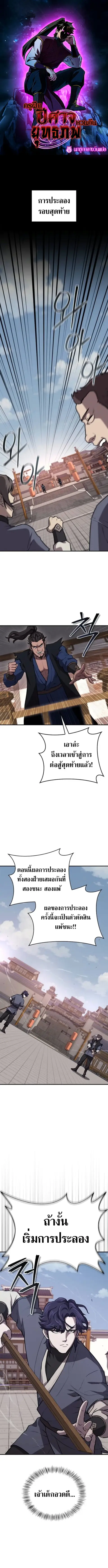 The Demonic Cult Instructor Returns ย้อนเวลากู้ยุทธภพ ตอนที่ 36 หน้า 1