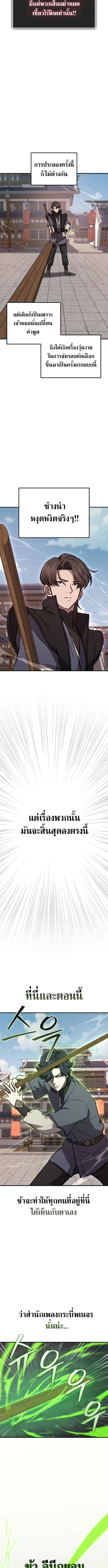 The Demonic Cult Instructor Returns ย้อนเวลากู้ยุทธภพ ตอนที่ 36 หน้า 3