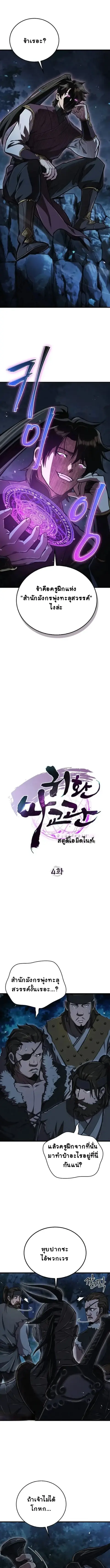 The Demonic Cult Instructor Returns ย้อนเวลากู้ยุทธภพ ตอนที่ 4 หน้า 1