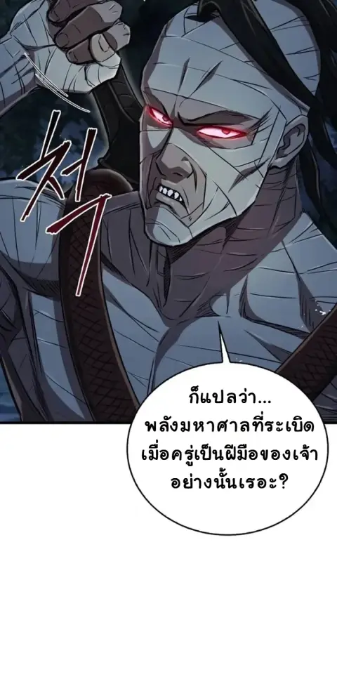 The Demonic Cult Instructor Returns ย้อนเวลากู้ยุทธภพ ตอนที่ 4 หน้า 2