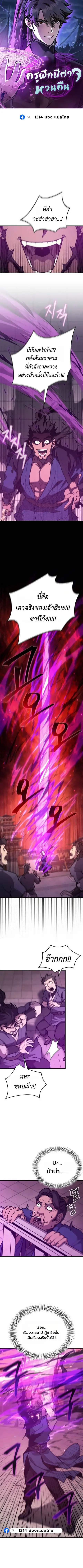 The Demonic Cult Instructor Returns ย้อนเวลากู้ยุทธภพ ตอนที่ 40 หน้า 1
