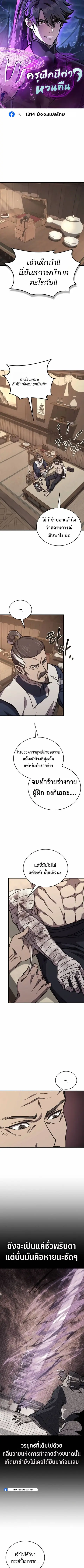 The Demonic Cult Instructor Returns ย้อนเวลากู้ยุทธภพ ตอนที่ 41 หน้า 1
