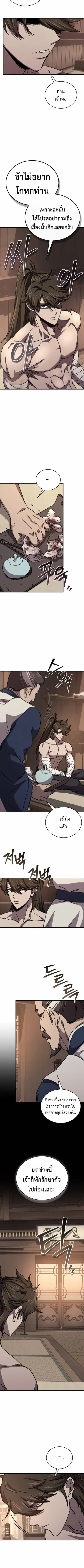 The Demonic Cult Instructor Returns ย้อนเวลากู้ยุทธภพ ตอนที่ 41 หน้า 2