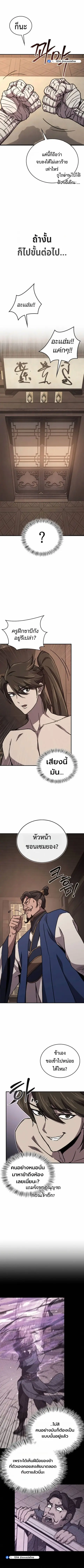 The Demonic Cult Instructor Returns ย้อนเวลากู้ยุทธภพ ตอนที่ 41 หน้า 3