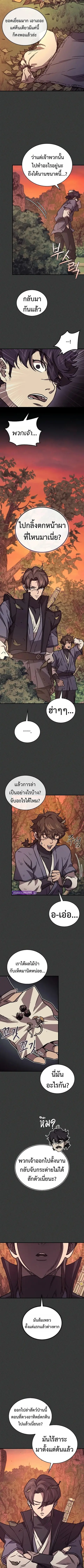 The Demonic Cult Instructor Returns ย้อนเวลากู้ยุทธภพ ตอนที่ 43 หน้า 2