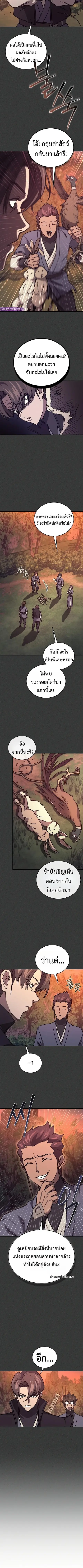 The Demonic Cult Instructor Returns ย้อนเวลากู้ยุทธภพ ตอนที่ 43 หน้า 3