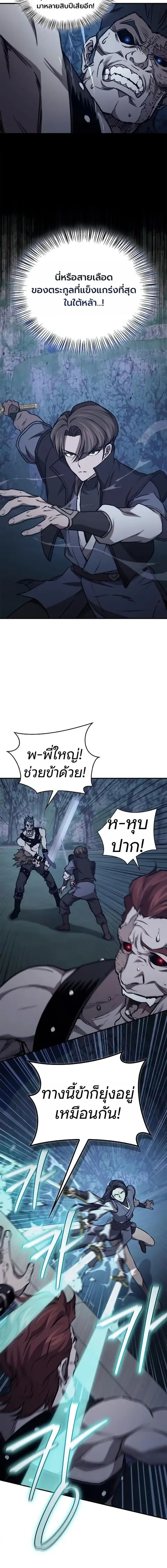 The Demonic Cult Instructor Returns ย้อนเวลากู้ยุทธภพ ตอนที่ 45 หน้า 3