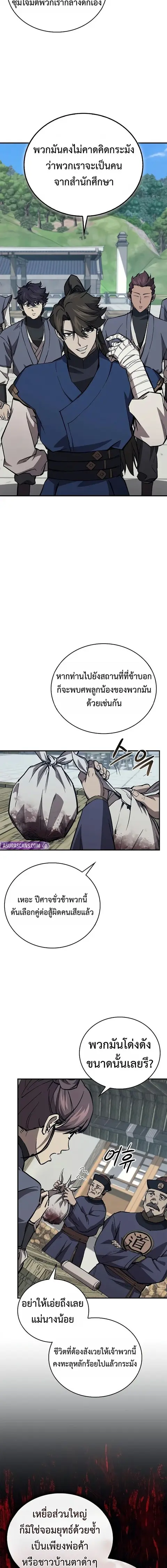 The Demonic Cult Instructor Returns ย้อนเวลากู้ยุทธภพ ตอนที่ 46 หน้า 2