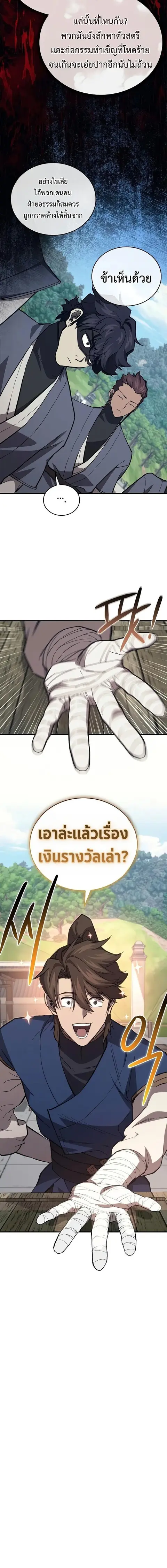 The Demonic Cult Instructor Returns ย้อนเวลากู้ยุทธภพ ตอนที่ 46 หน้า 3