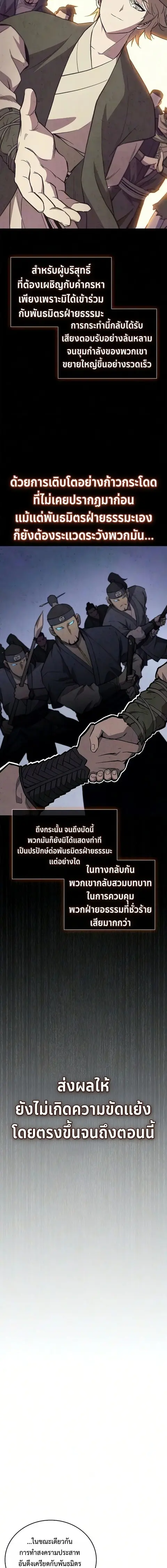 The Demonic Cult Instructor Returns ย้อนเวลากู้ยุทธภพ ตอนที่ 47 หน้า 2