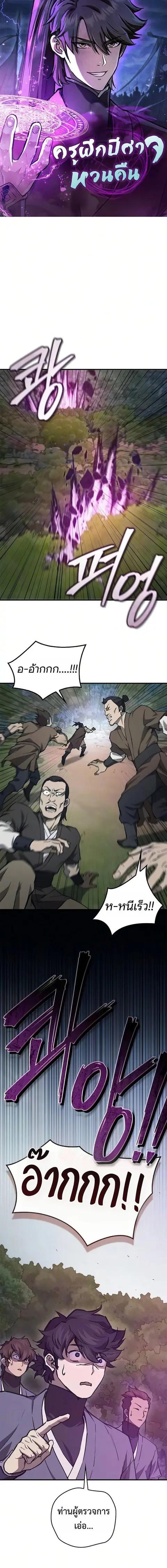 The Demonic Cult Instructor Returns ย้อนเวลากู้ยุทธภพ ตอนที่ 48 หน้า 1