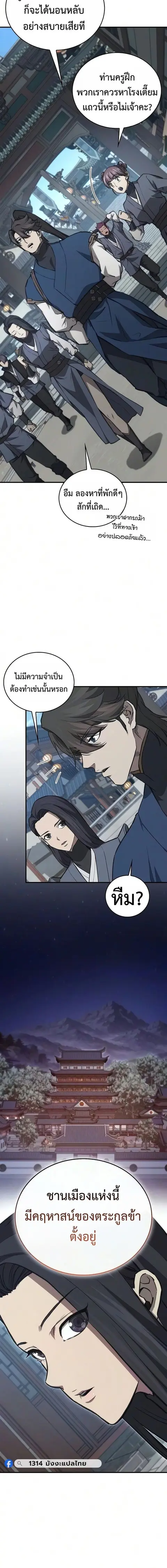 The Demonic Cult Instructor Returns ย้อนเวลากู้ยุทธภพ ตอนที่ 50 หน้า 2