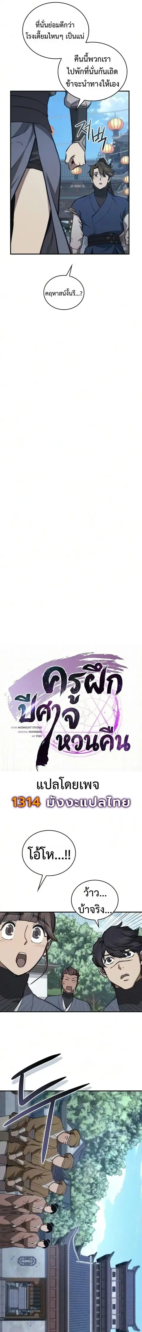 The Demonic Cult Instructor Returns ย้อนเวลากู้ยุทธภพ ตอนที่ 50 หน้า 3