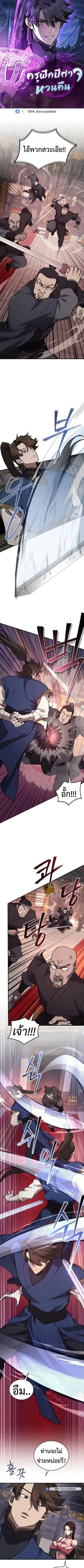 The Demonic Cult Instructor Returns ย้อนเวลากู้ยุทธภพ ตอนที่ 51 หน้า 1