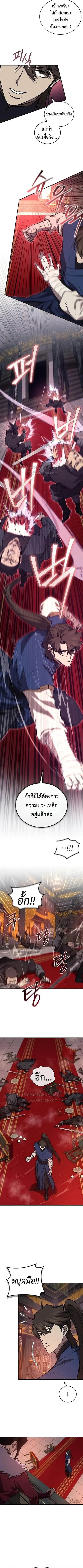 The Demonic Cult Instructor Returns ย้อนเวลากู้ยุทธภพ ตอนที่ 51 หน้า 2