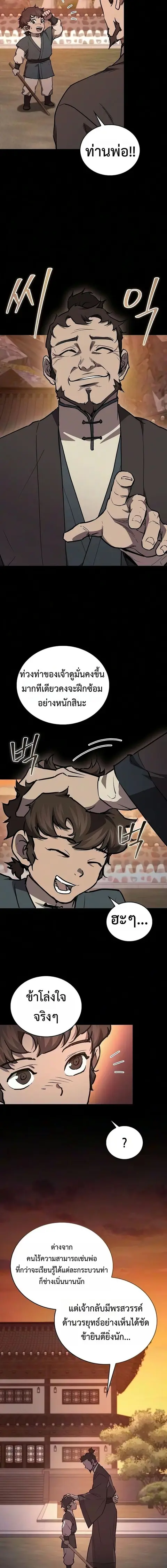 The Demonic Cult Instructor Returns ย้อนเวลากู้ยุทธภพ ตอนที่ 53 หน้า 3