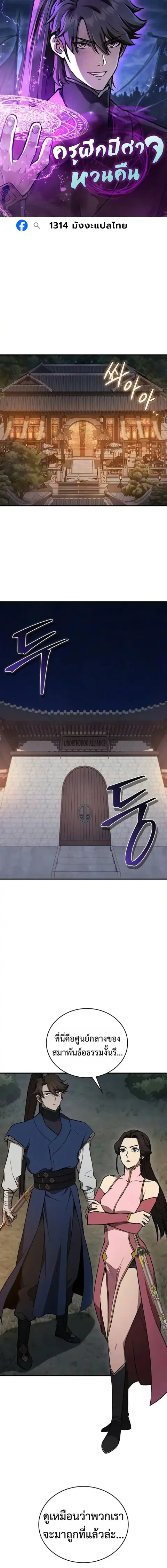 The Demonic Cult Instructor Returns ย้อนเวลากู้ยุทธภพ ตอนที่ 54 หน้า 1