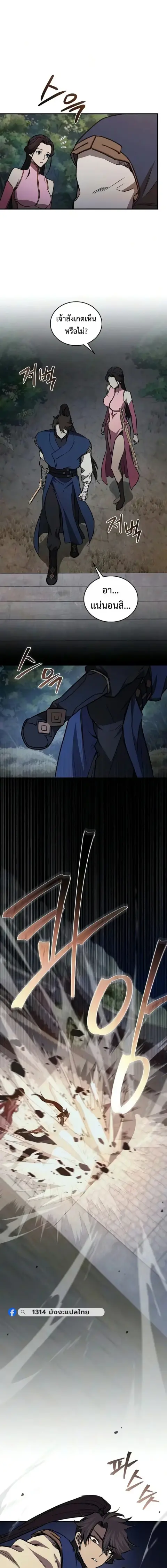 The Demonic Cult Instructor Returns ย้อนเวลากู้ยุทธภพ ตอนที่ 54 หน้า 2