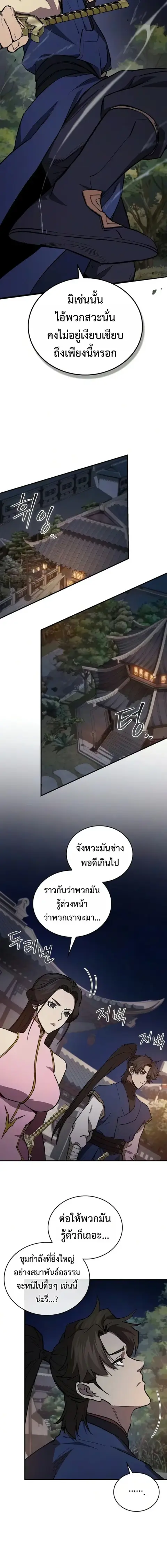 The Demonic Cult Instructor Returns ย้อนเวลากู้ยุทธภพ ตอนที่ 54 หน้า 3