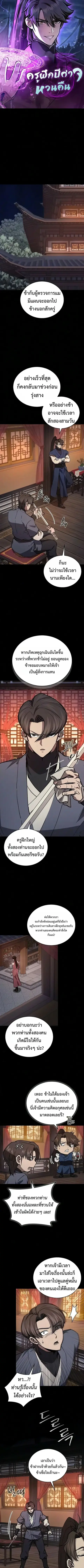 The Demonic Cult Instructor Returns ย้อนเวลากู้ยุทธภพ ตอนที่ 55 หน้า 1