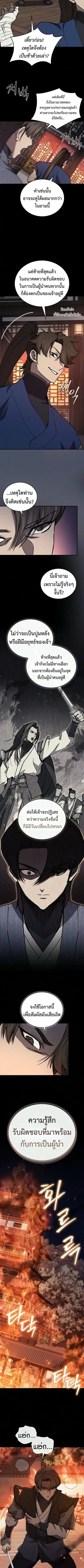 The Demonic Cult Instructor Returns ย้อนเวลากู้ยุทธภพ ตอนที่ 55 หน้า 2