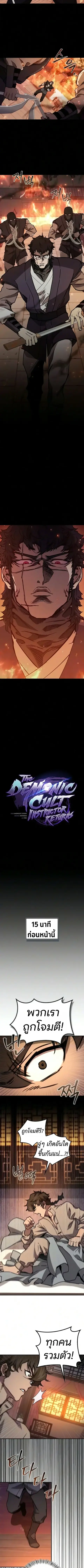 The Demonic Cult Instructor Returns ย้อนเวลากู้ยุทธภพ ตอนที่ 55 หน้า 3